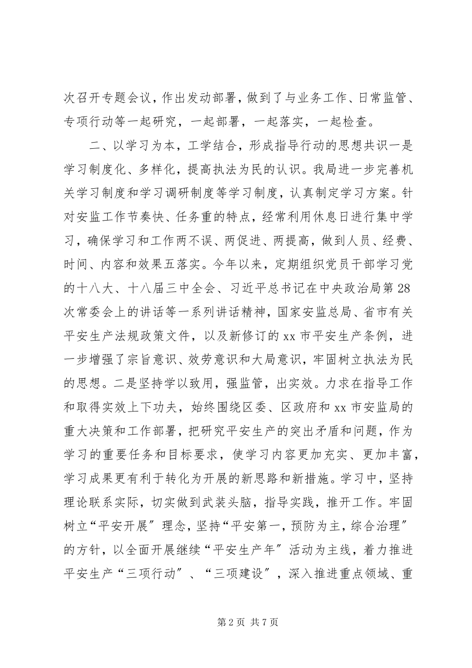 2023年安监局机关作风建设总结新编.docx_第2页