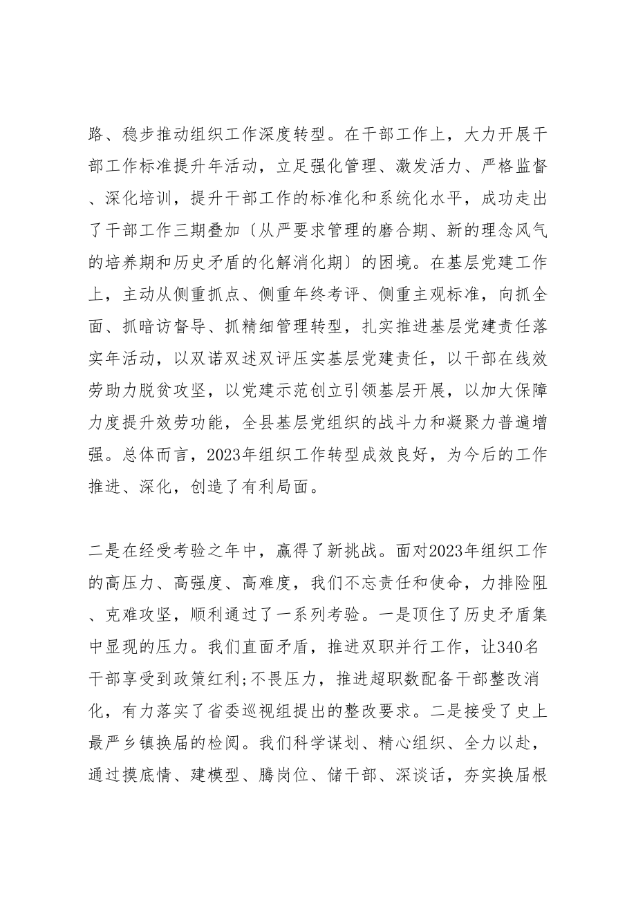 2023年全县党建工作会议上的致辞.doc_第2页