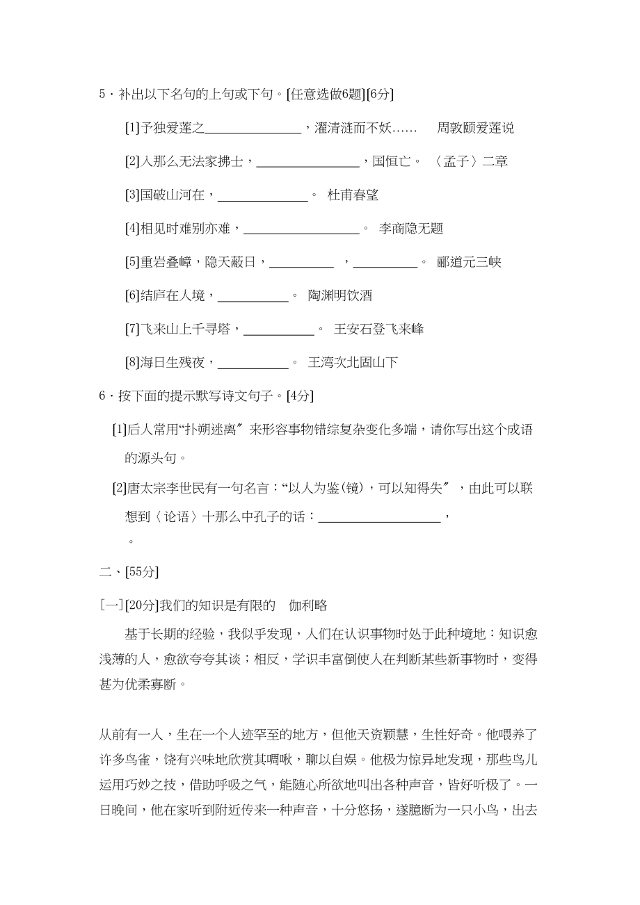 2023年湖北省中考语文仿真模拟试题（二）初中语文.docx_第2页