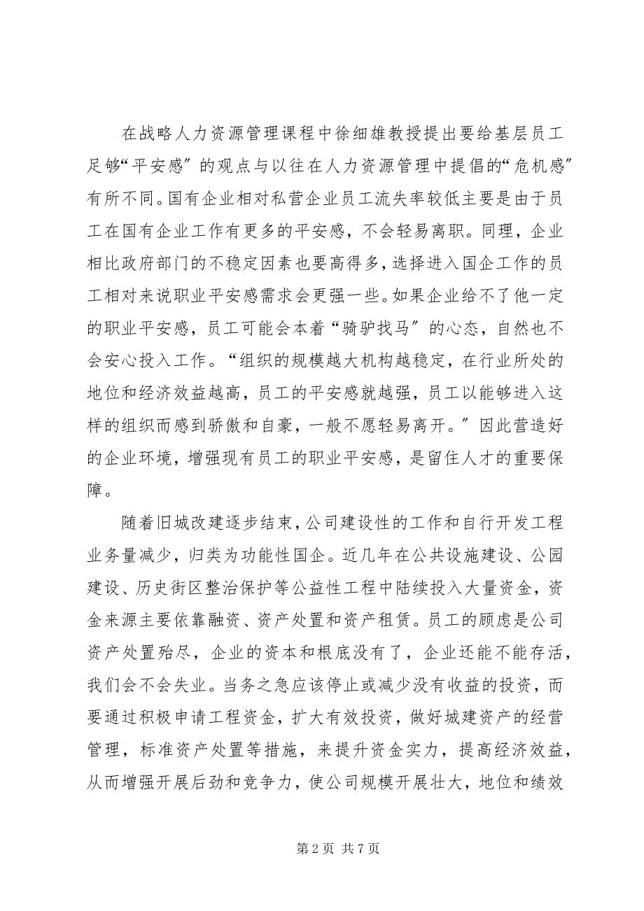 2023年人事党务干部综合能力提升培训学习心得.docx_第2页