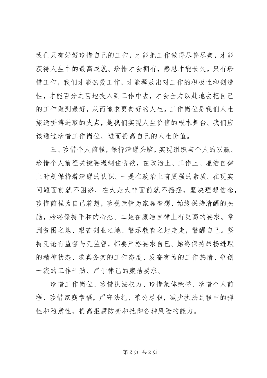 2023年领导干部预防职务犯罪警示教育个人心得体会.docx_第2页