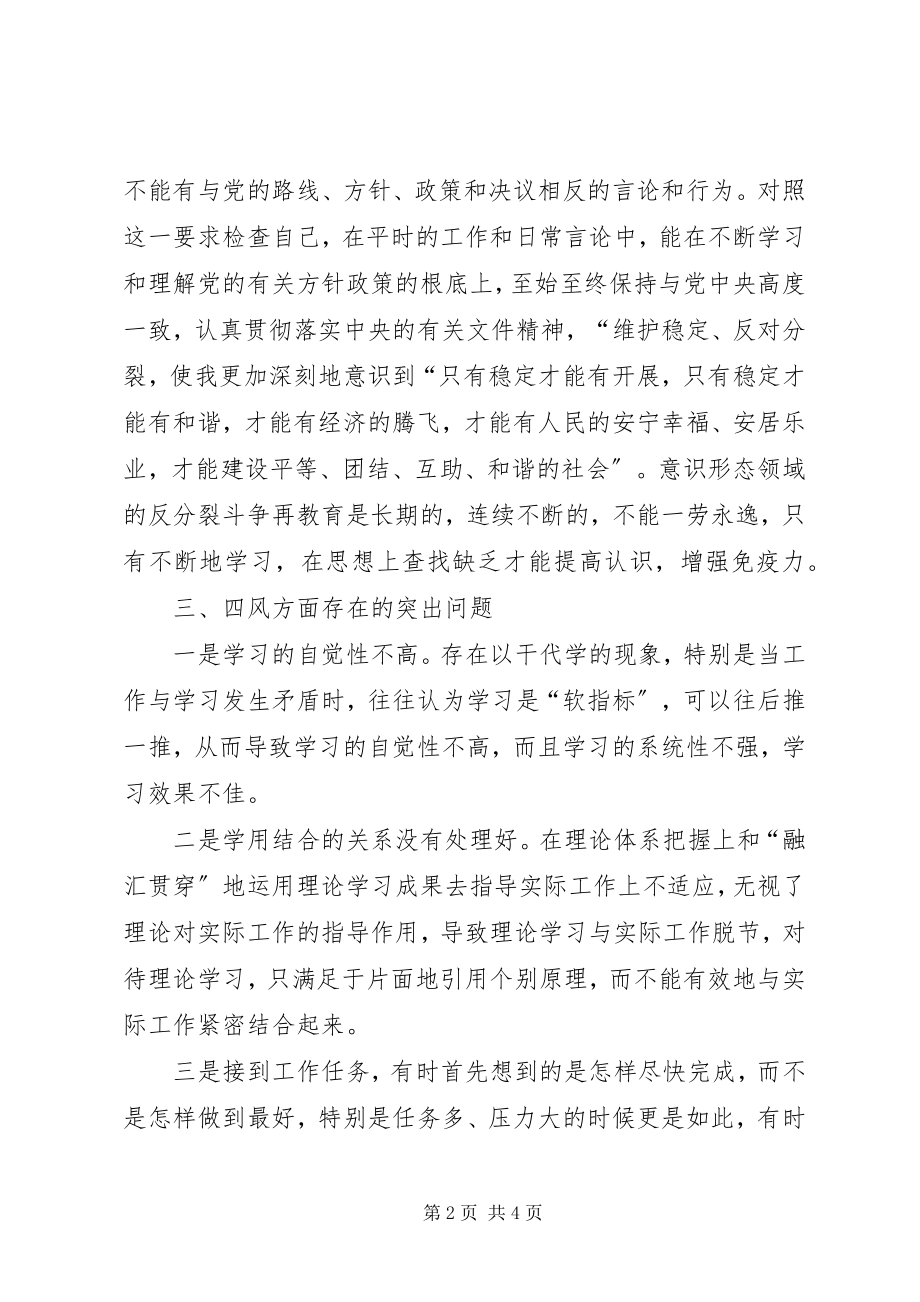 2023年民主生活会党员剖析材料.docx_第2页