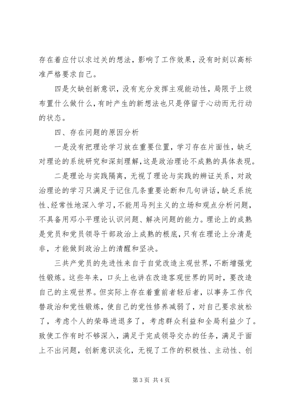 2023年民主生活会党员剖析材料.docx_第3页