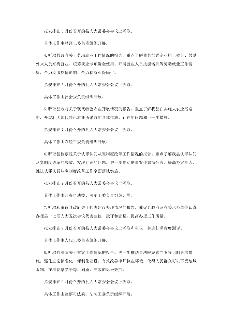 2023年县人大常委会监督工作计划.docx_第2页