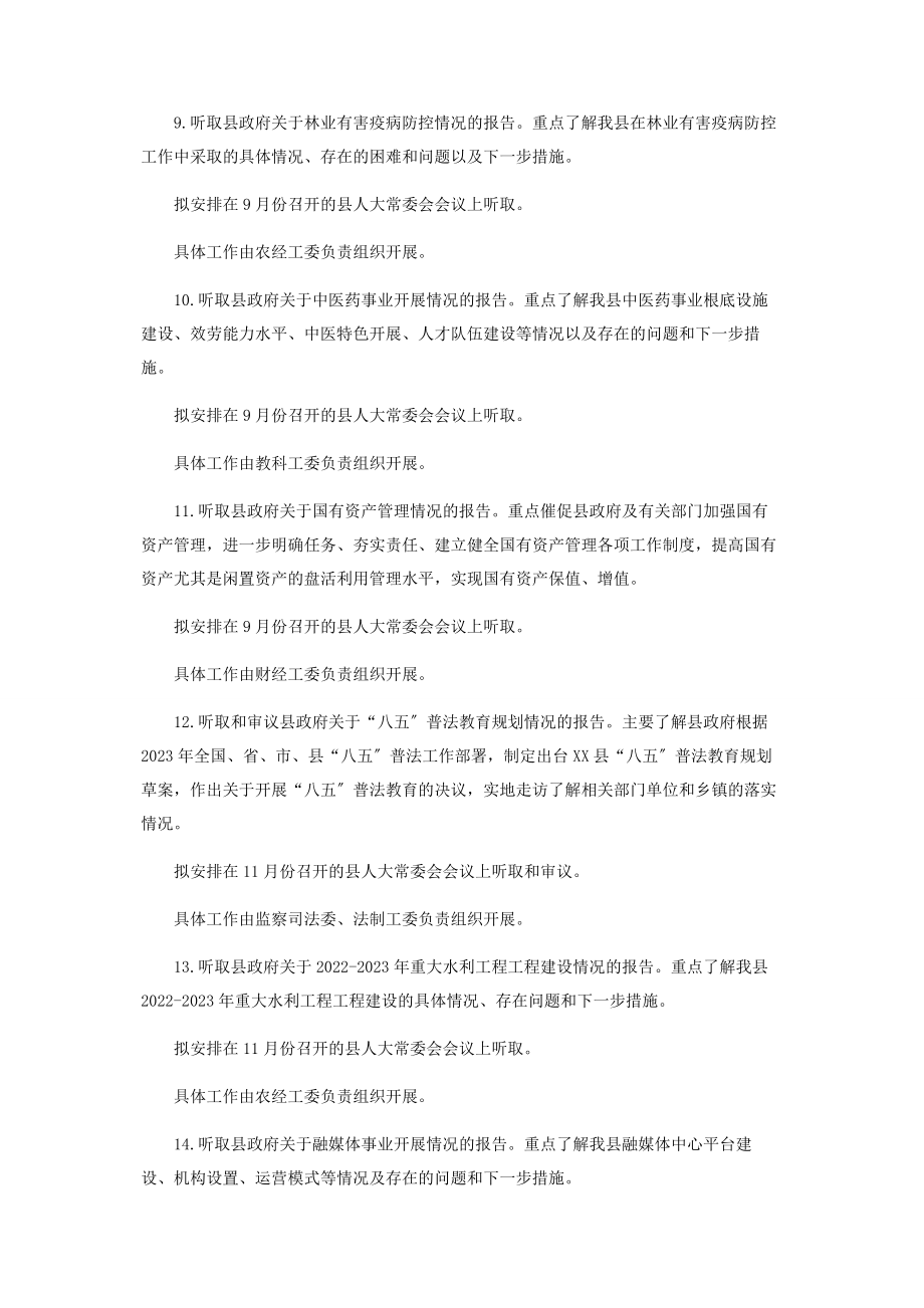 2023年县人大常委会监督工作计划.docx_第3页