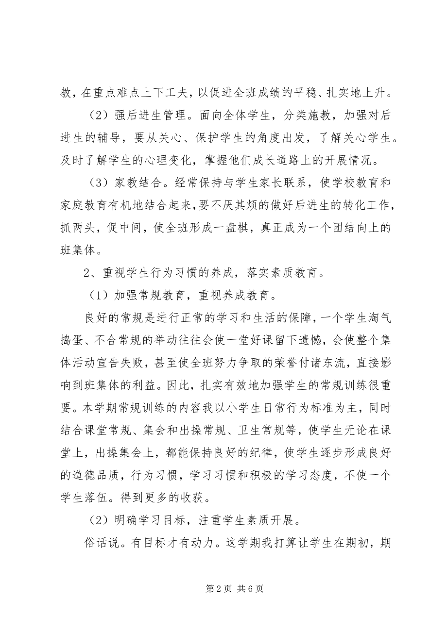 2023年高校班主任工作计划.docx_第2页