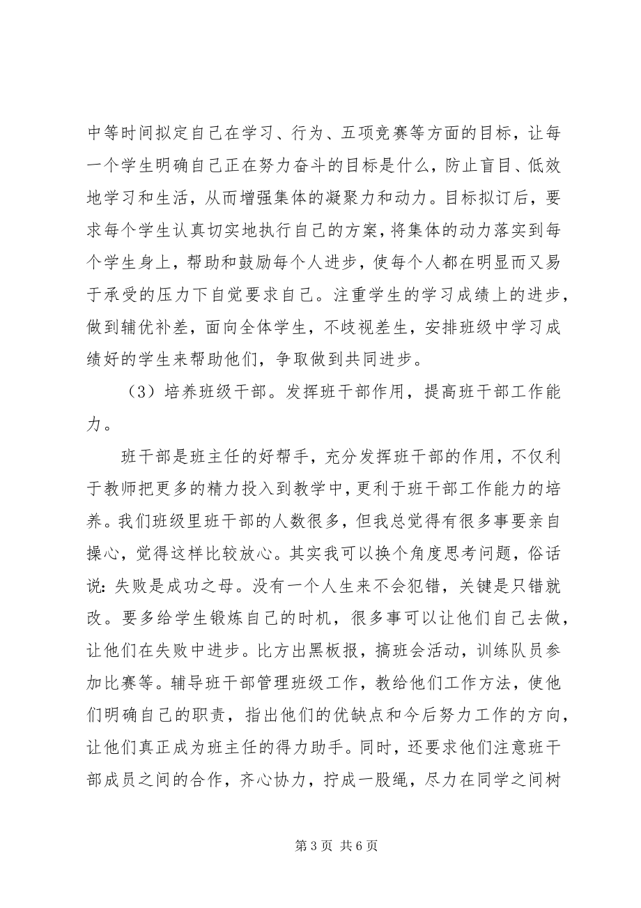 2023年高校班主任工作计划.docx_第3页