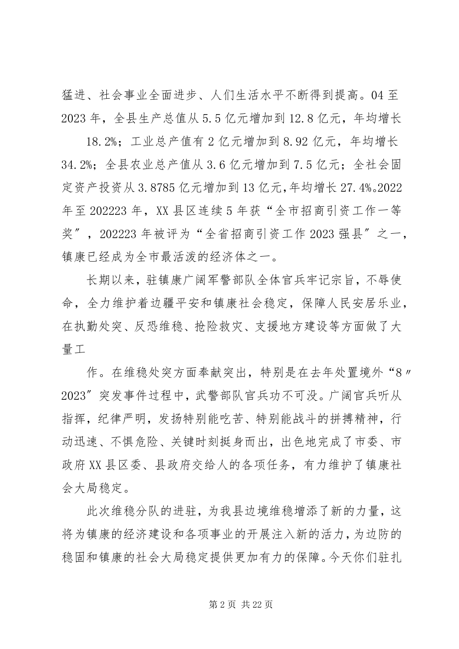 2023年县委副书记在武警部队进驻仪式上的致辞.docx_第2页