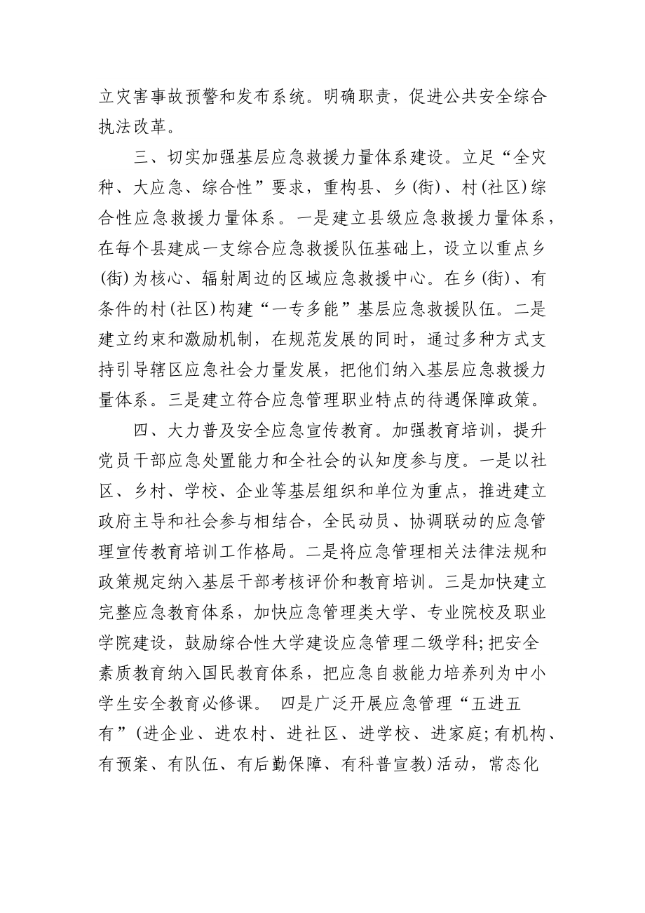 (7篇)“加强基层应急管理能力建设”专题研讨发言提纲.docx_第2页