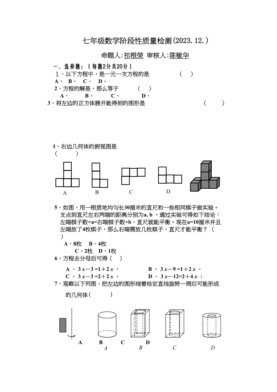 2023年丹阳七年级数学阶段性质量检测题.docx_第1页