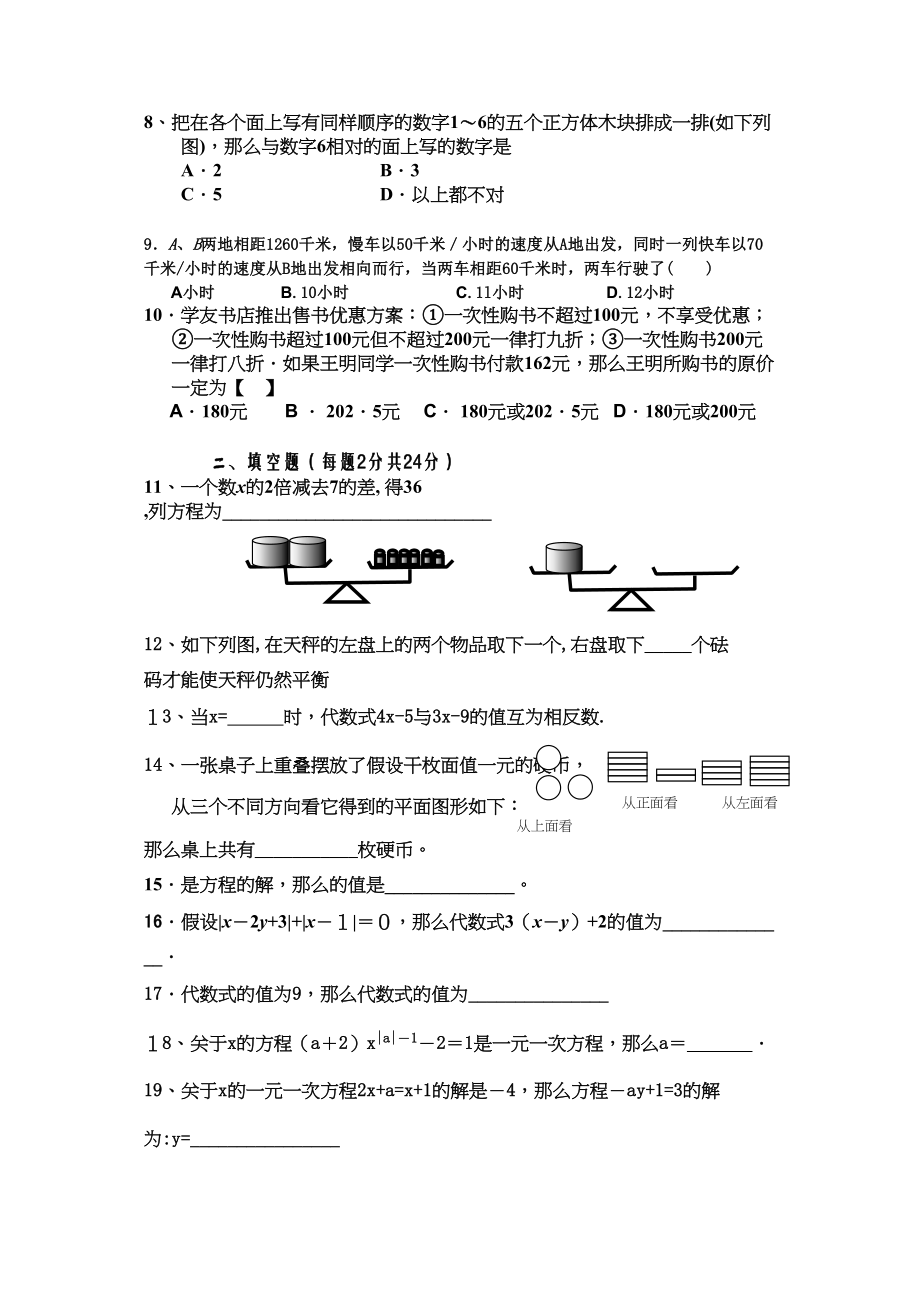 2023年丹阳七年级数学阶段性质量检测题.docx_第2页