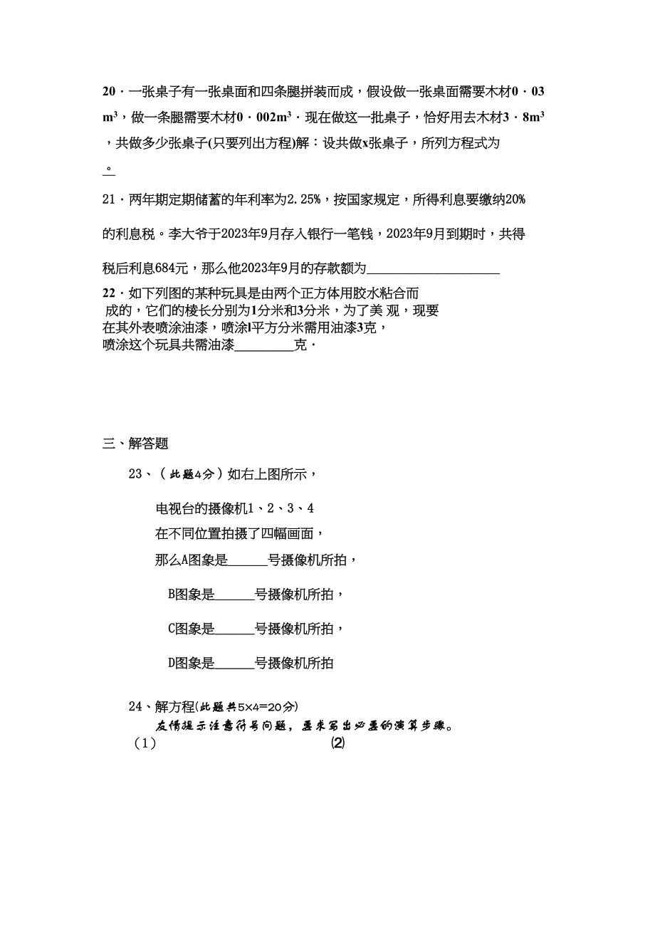 2023年丹阳七年级数学阶段性质量检测题.docx_第3页