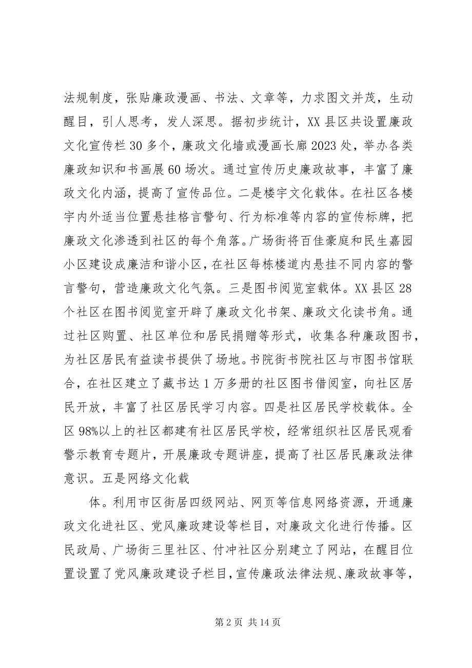 2023年廉政文化进社区致辞稿.docx_第2页