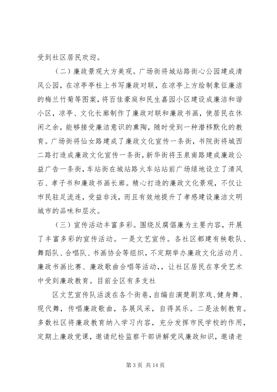 2023年廉政文化进社区致辞稿.docx_第3页