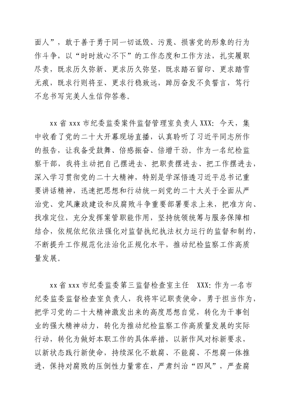 纪委学习党的二十大体会感悟8篇.docx_第2页