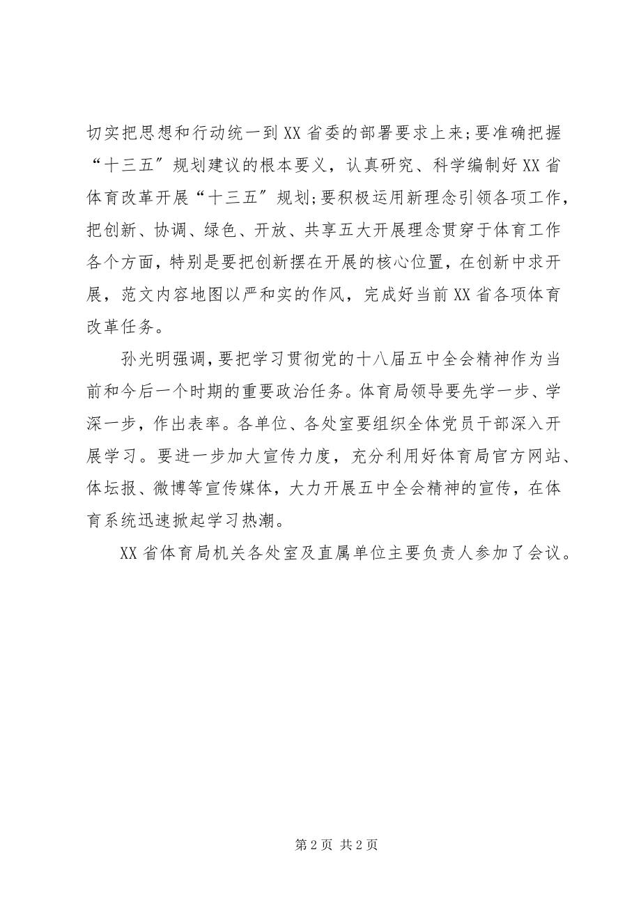 2023年深入学习贯彻十八届五中全会精神简报.docx_第2页