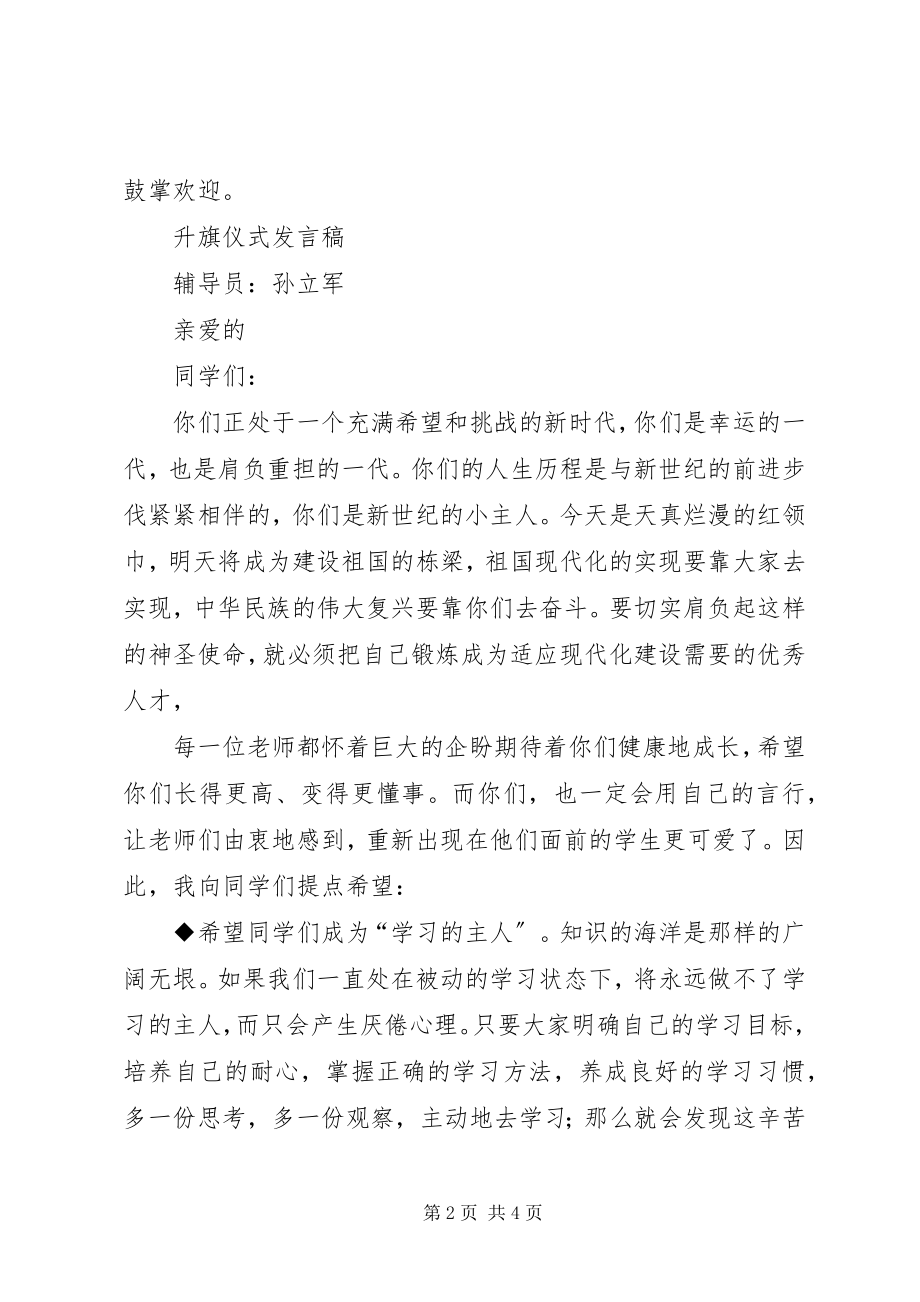 2023年小学升旗仪式活动记录.docx_第2页