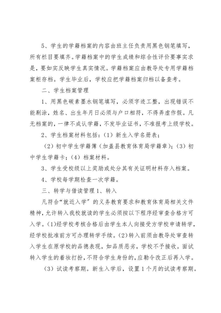 2023年程岭初中学籍管理制度1新编.docx_第2页