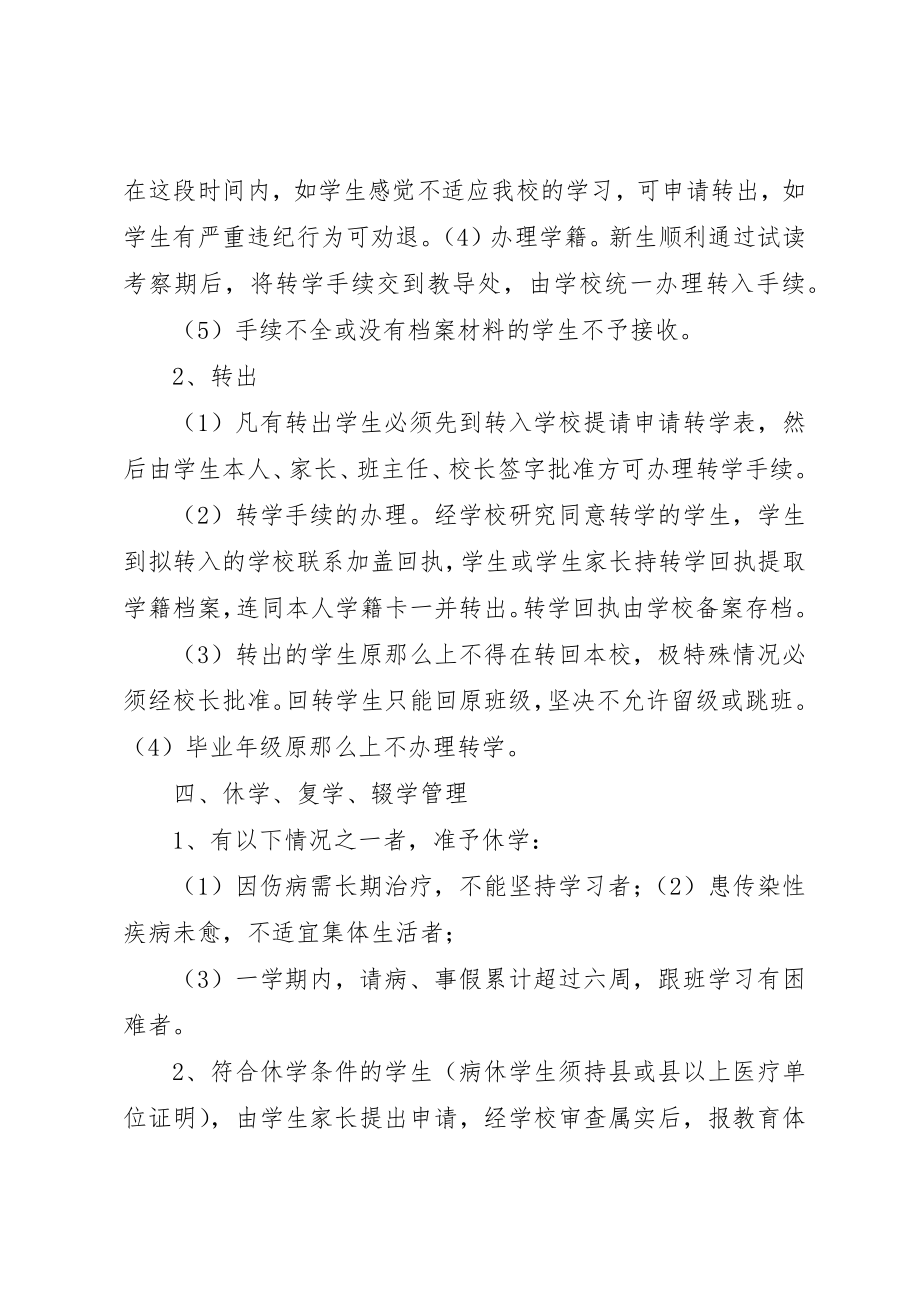 2023年程岭初中学籍管理制度1新编.docx_第3页