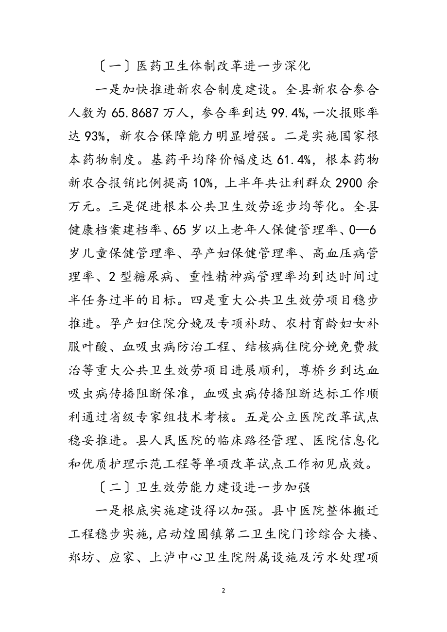 2023年局长在医改推进会讲话范文.doc_第2页