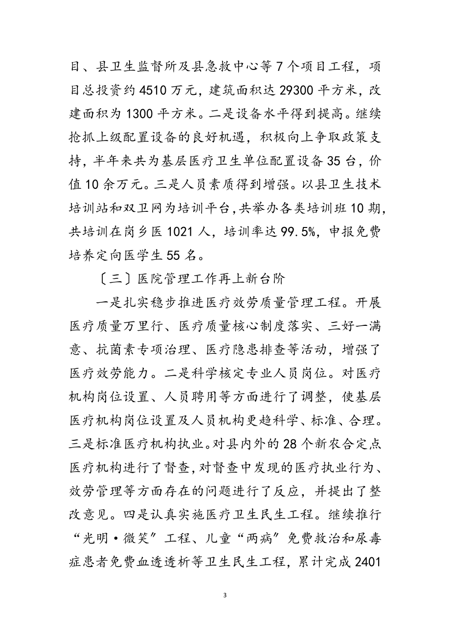 2023年局长在医改推进会讲话范文.doc_第3页