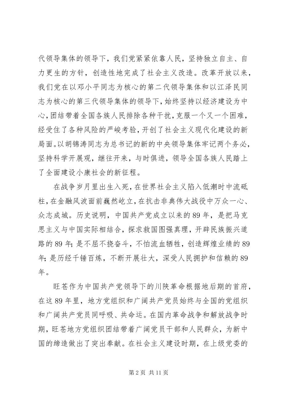 2023年在县委庆祝建党89周年暨优秀党员表彰会上的致辞.docx_第2页