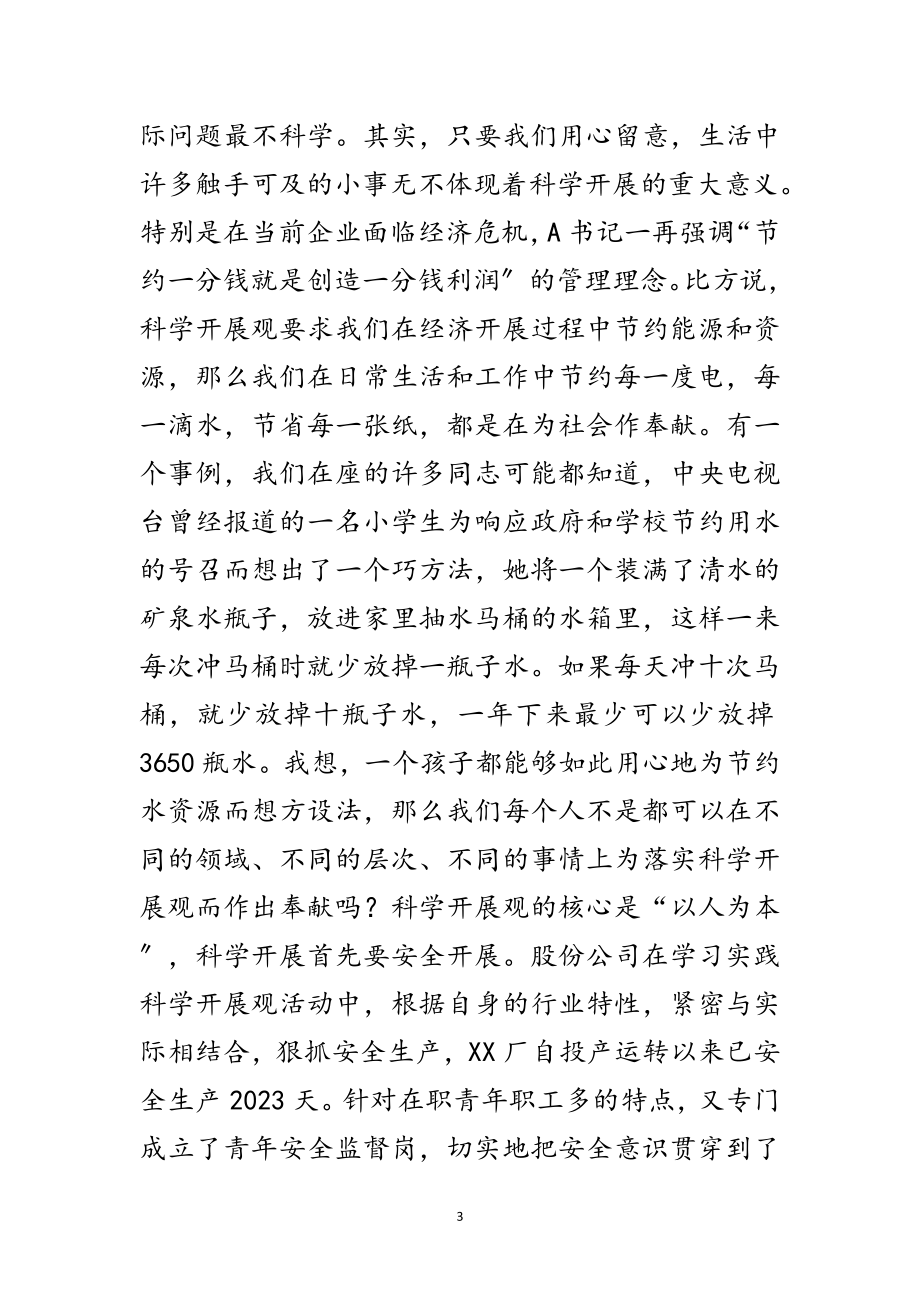 2023年公司职员践行科学发展观演讲稿范文.doc_第3页