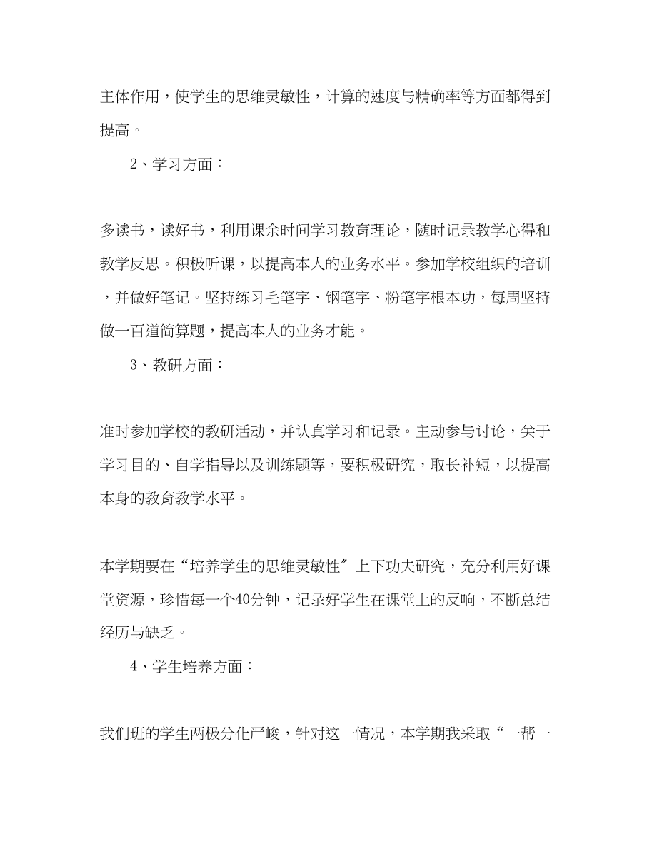 2023年教师个人计划总结三级下学期个人工作计划.docx_第2页