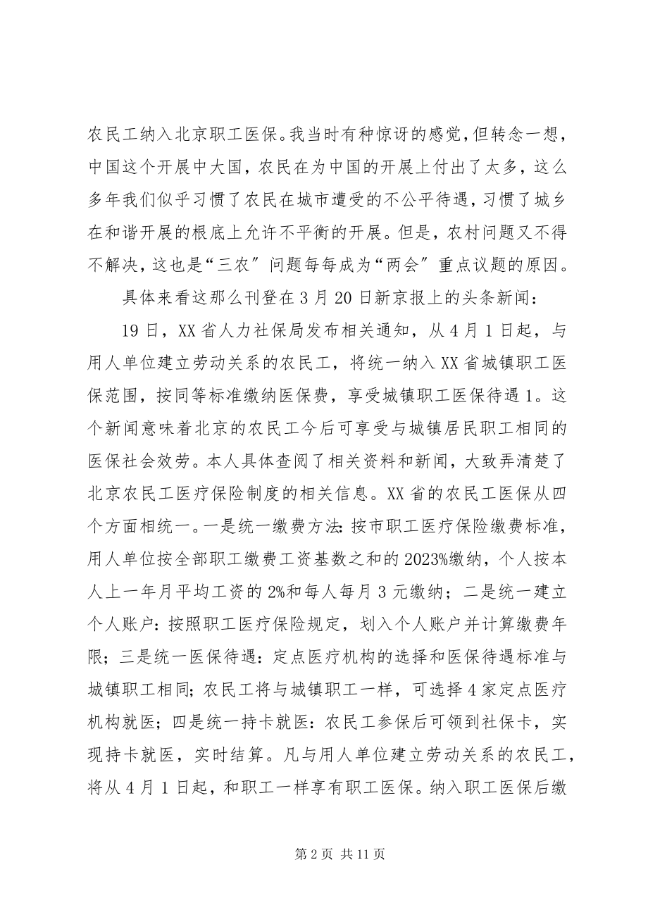 2023年论农村医疗保险制度的发展.docx_第2页