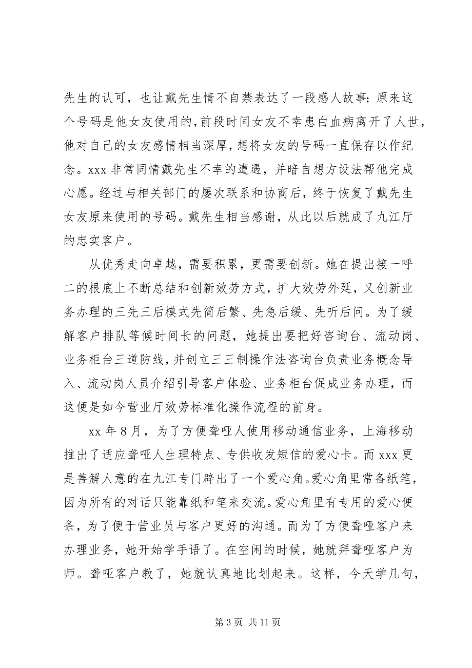 2023年公司劳模事迹材料3篇.docx_第3页