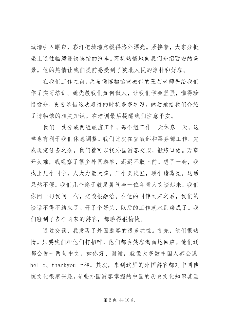 2023年活动总结参观博物馆.docx_第2页