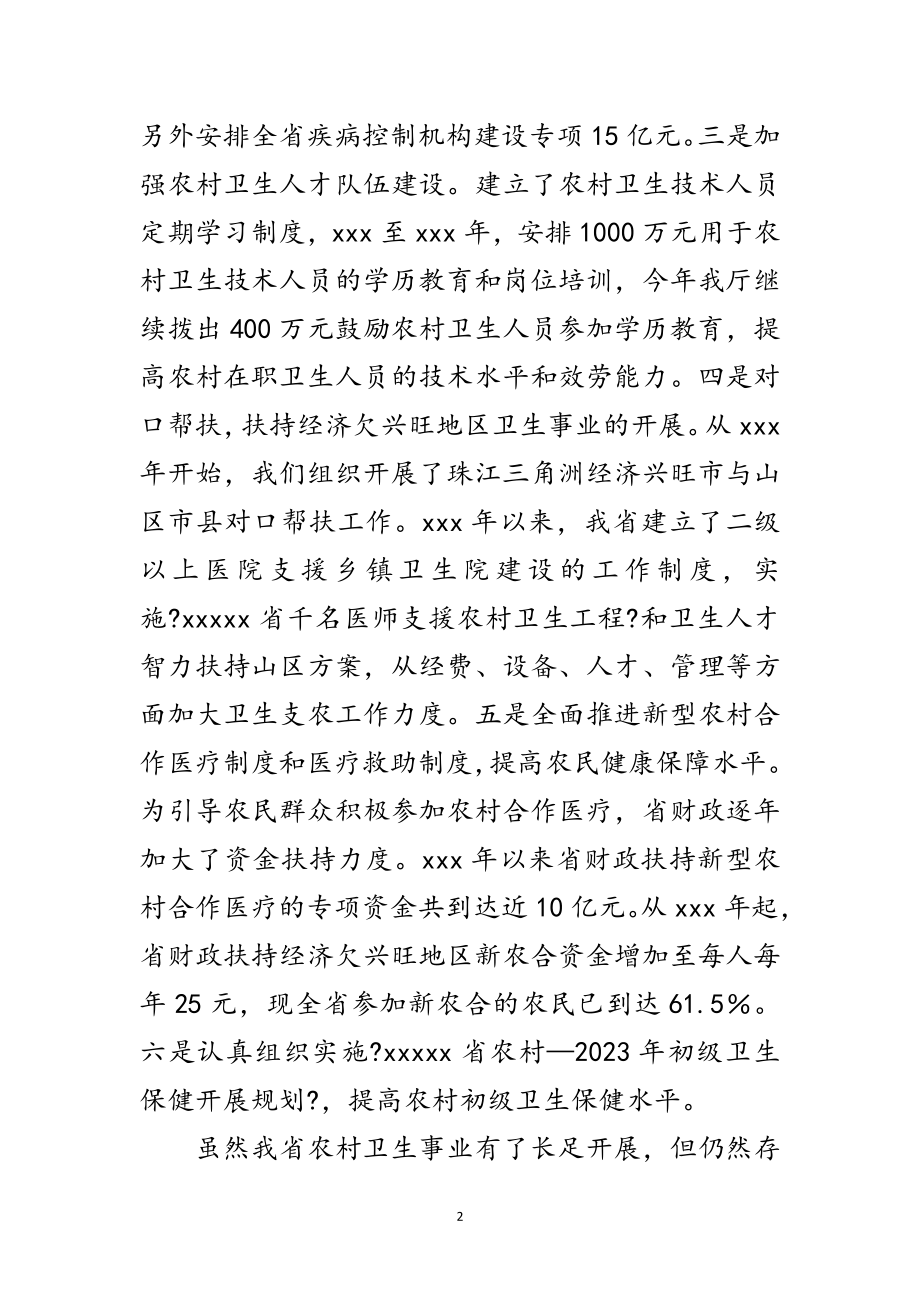 2023年卫生干部培训结业致辞范文.doc_第2页