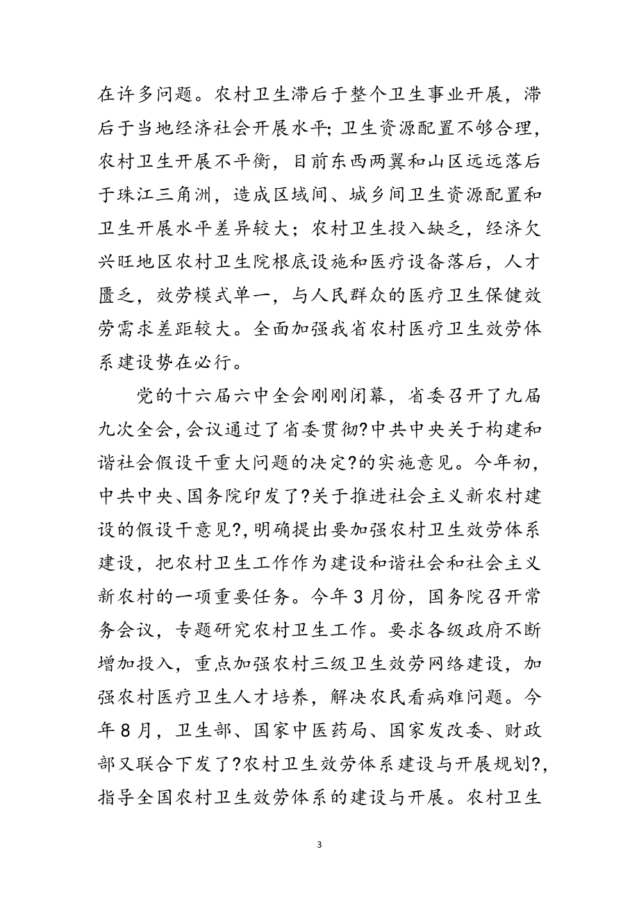 2023年卫生干部培训结业致辞范文.doc_第3页