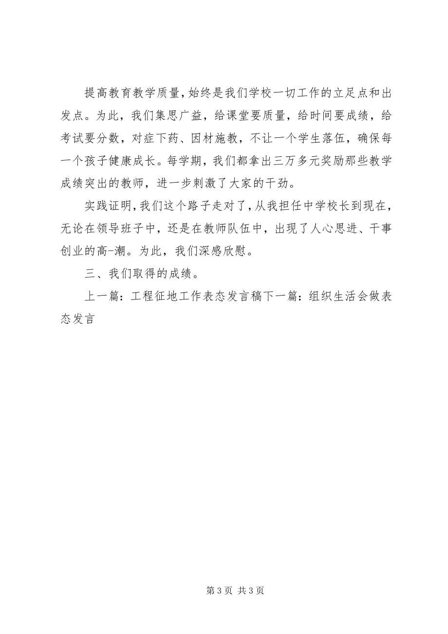 2023年新任职校长表态讲话稿.docx_第3页