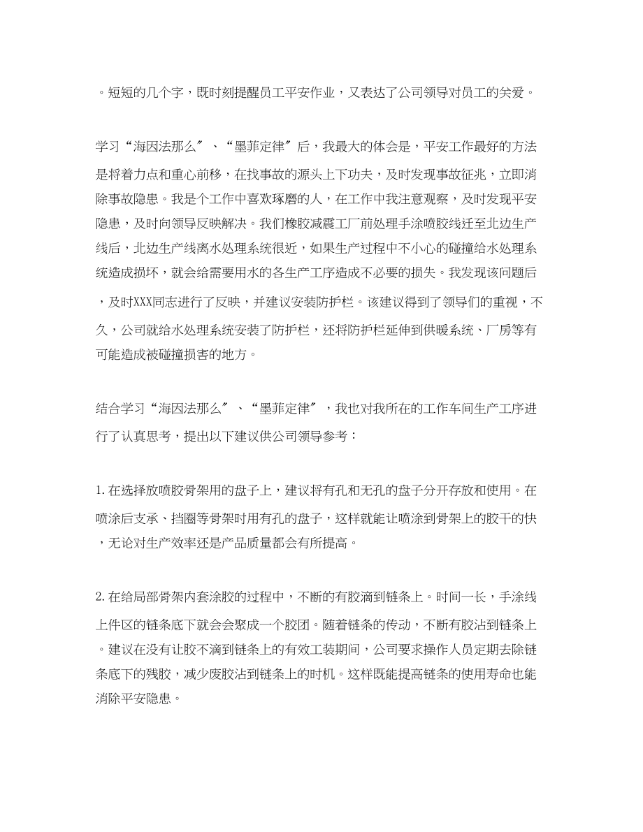 2023年《安全管理文档》之学习海因法则墨菲定律的体会及工作建议.docx_第2页