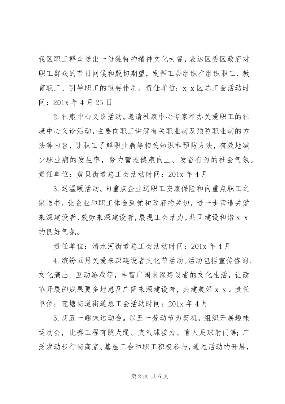 2023年公司工会五一劳动节活动方案.docx_第2页