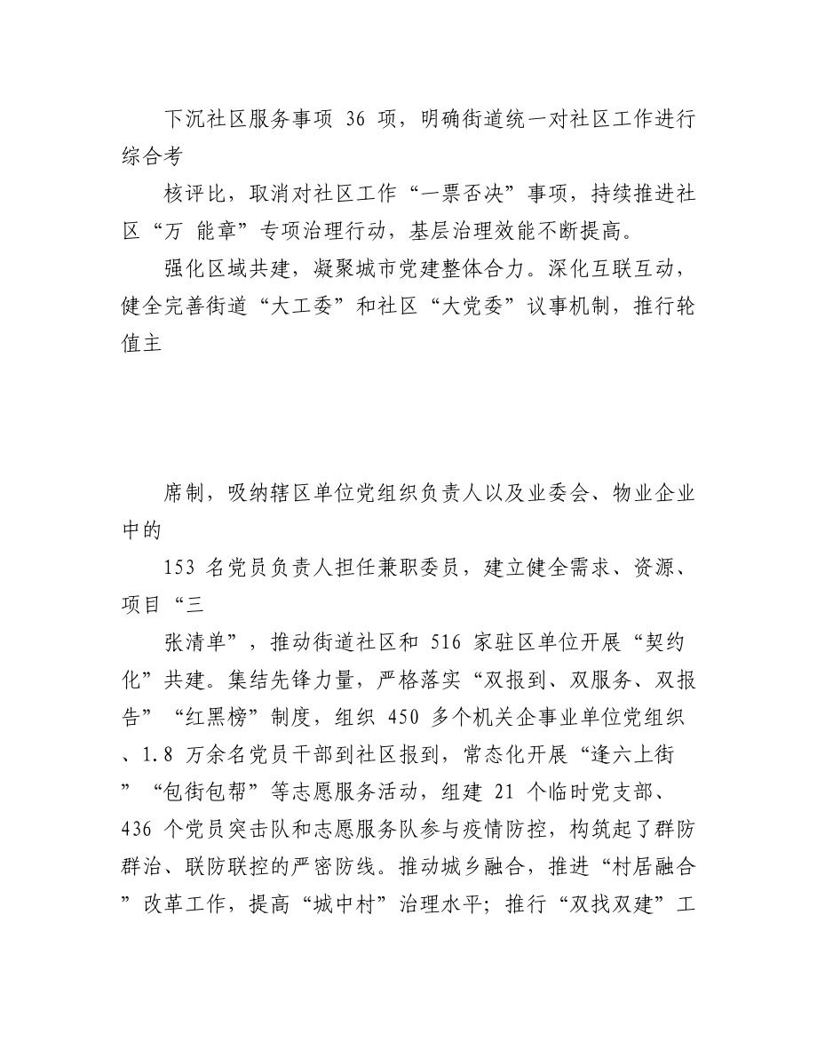 党建引领基层治理典型发言材料（13篇）.docx_第2页