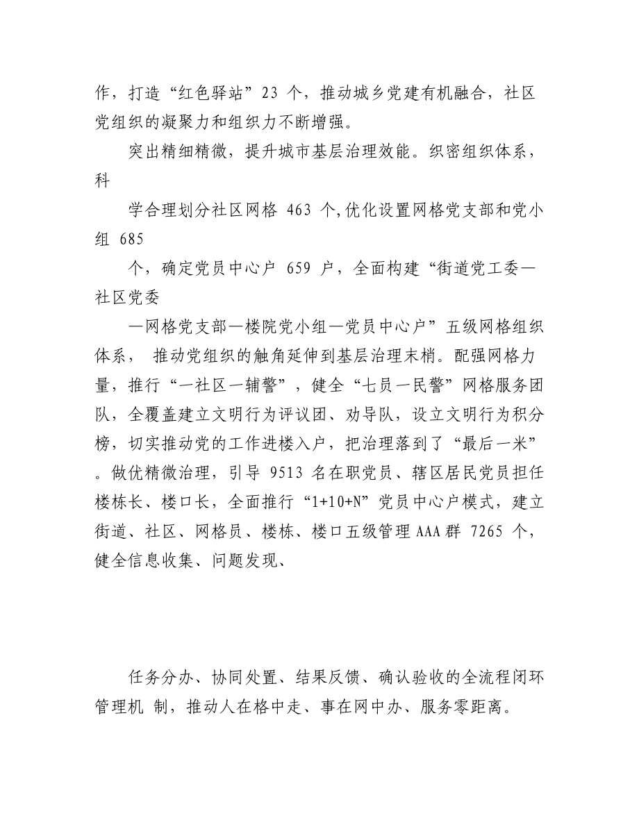 党建引领基层治理典型发言材料（13篇）.docx_第3页