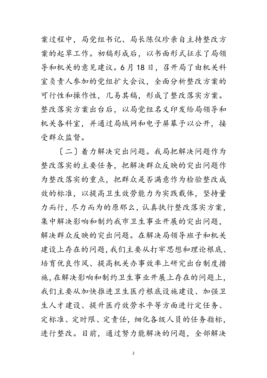 2023年卫生局科学发展观整改落实阶段工作总结范文.doc_第2页