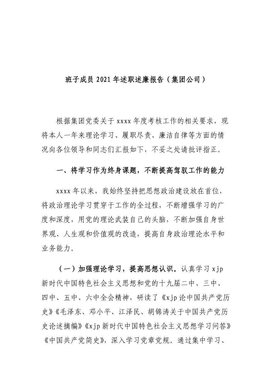 7篇2021年述职述廉述德述法报告汇编.docx_第2页