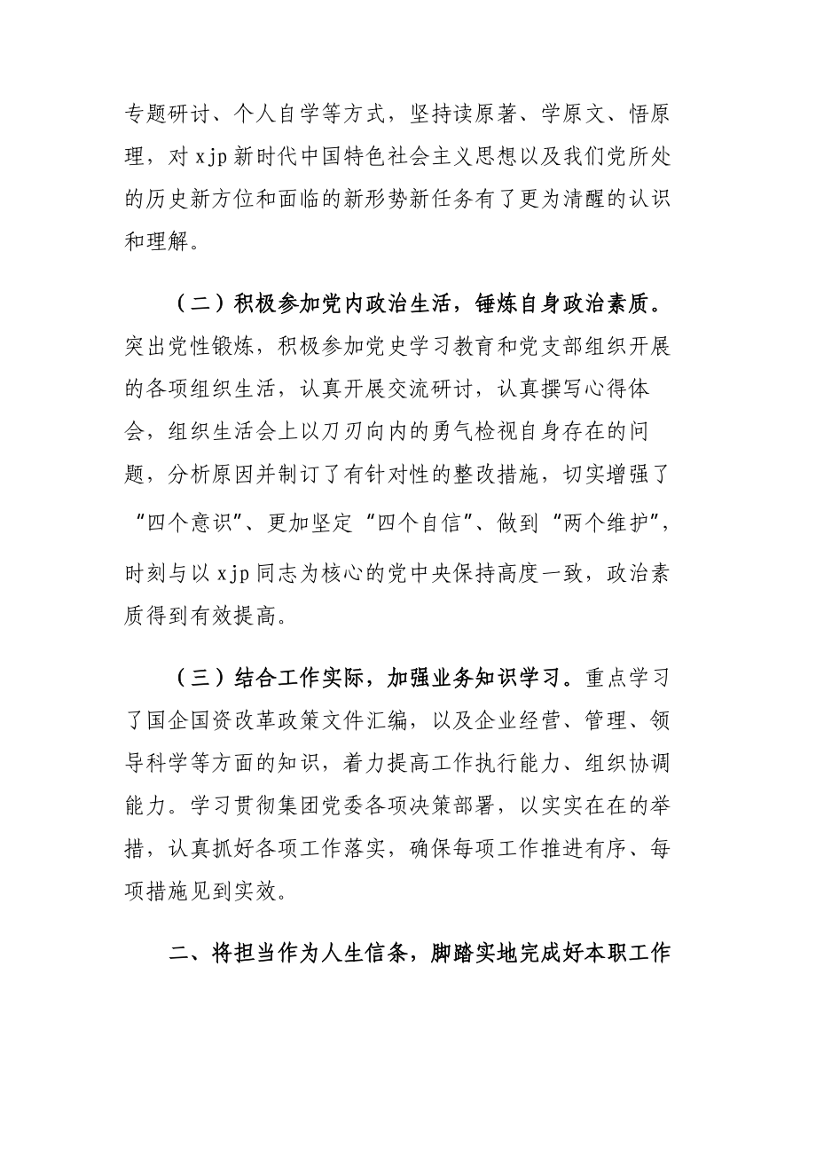 7篇2021年述职述廉述德述法报告汇编.docx_第3页