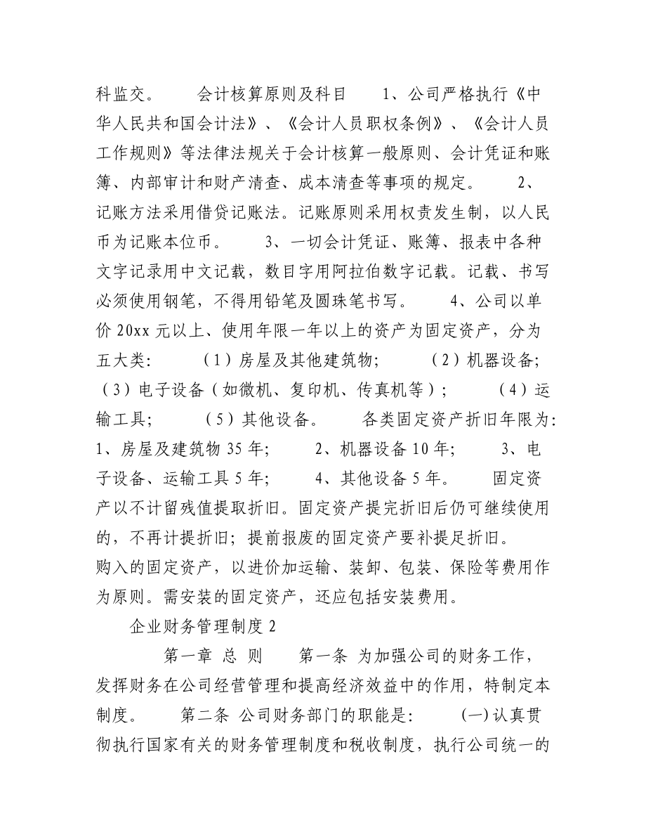 2023年(15篇)企业财务管理制度汇编.docx_第2页