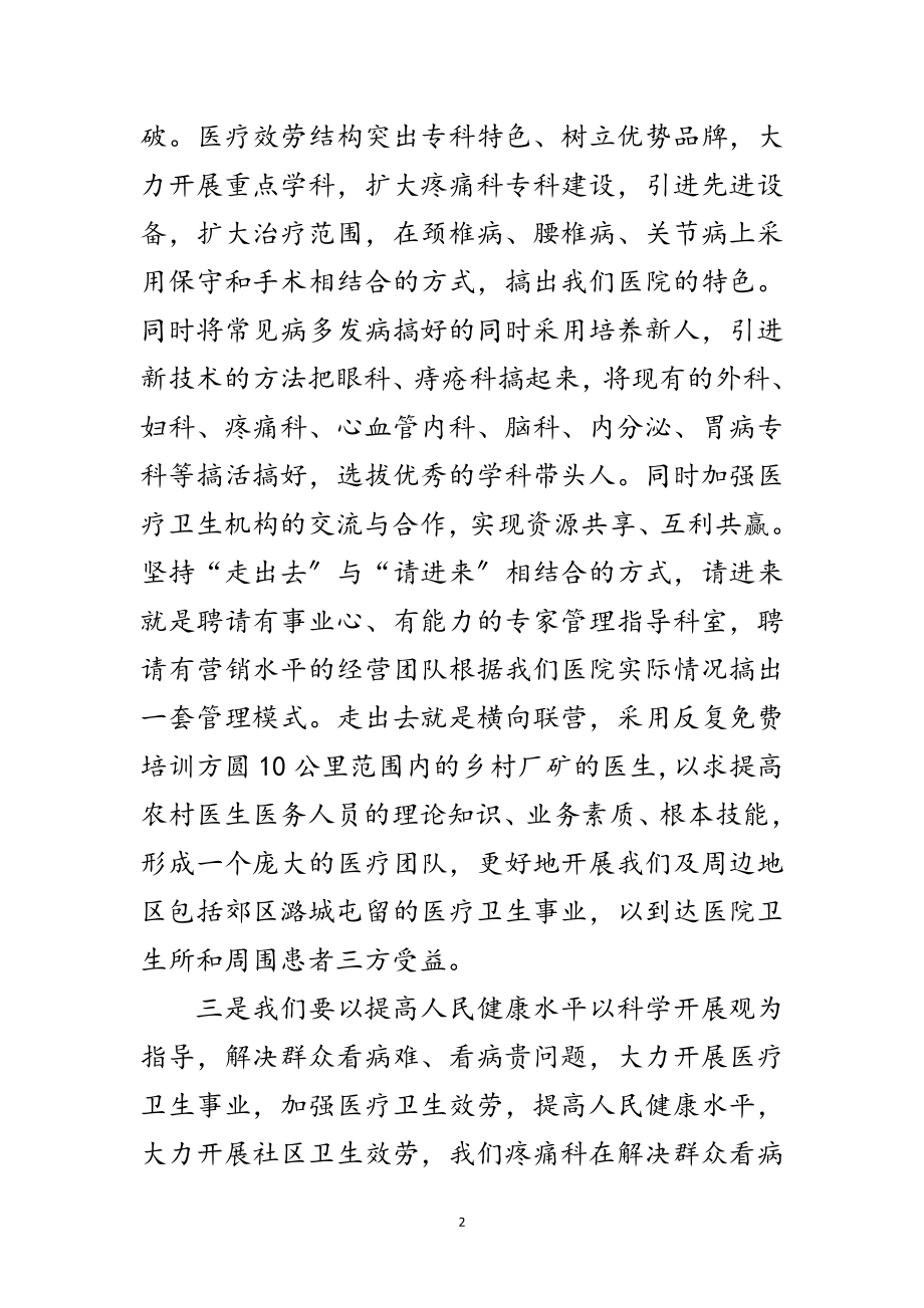 2023年医院医生科学发展观学习心得体会范文.doc_第2页