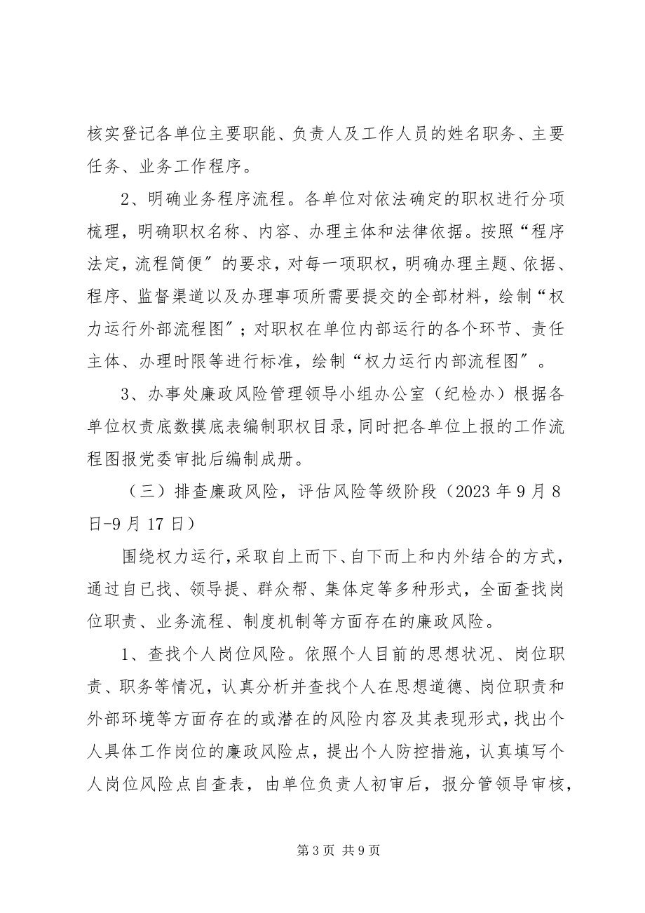 2023年办事处廉政管理指导方案新编.docx_第3页