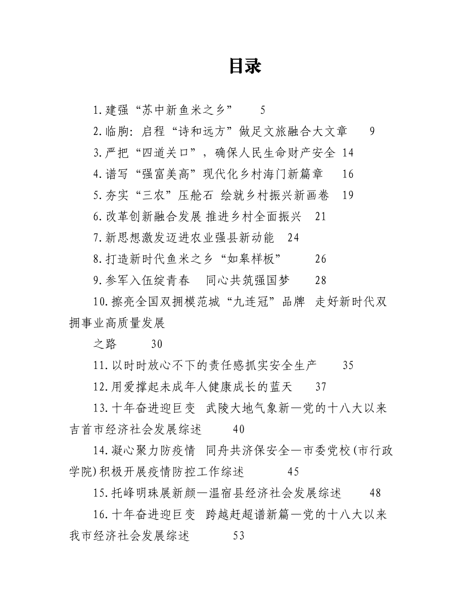 2022年“两办”文章、典型材料汇编（147篇）.docx_第1页