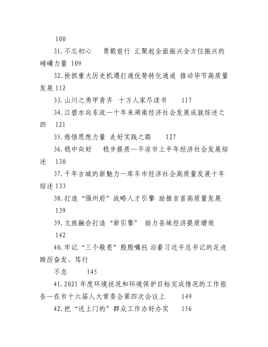 2022年“两办”文章、典型材料汇编（147篇）.docx_第3页