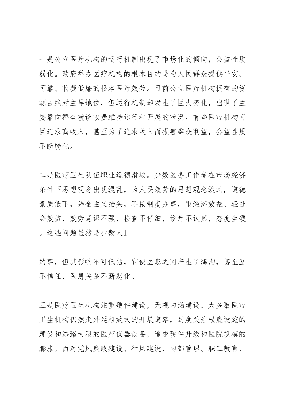 2023年加强卫生系统行风建设的思考.doc_第2页