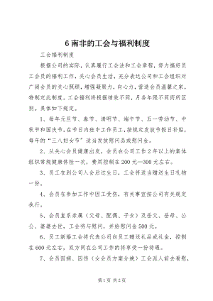 2023年6南非的工会与福利制度新编.docx