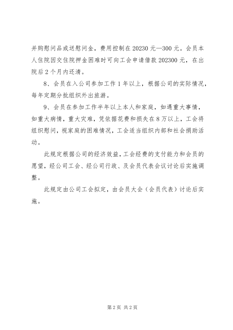 2023年6南非的工会与福利制度新编.docx_第2页