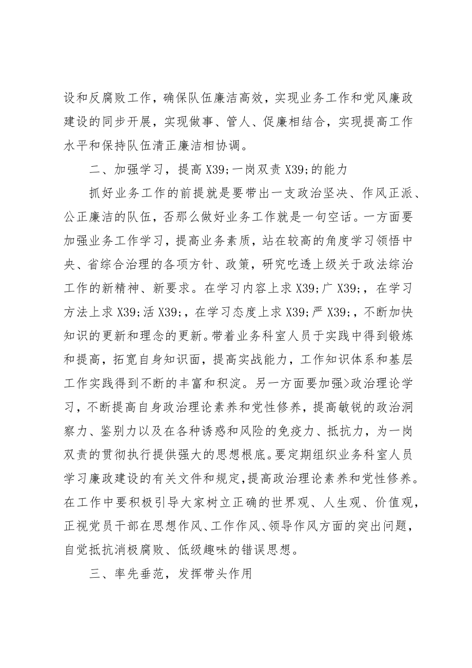 2023年档案局履行“一岗双责”落实两个责任心得体会新编.docx_第2页